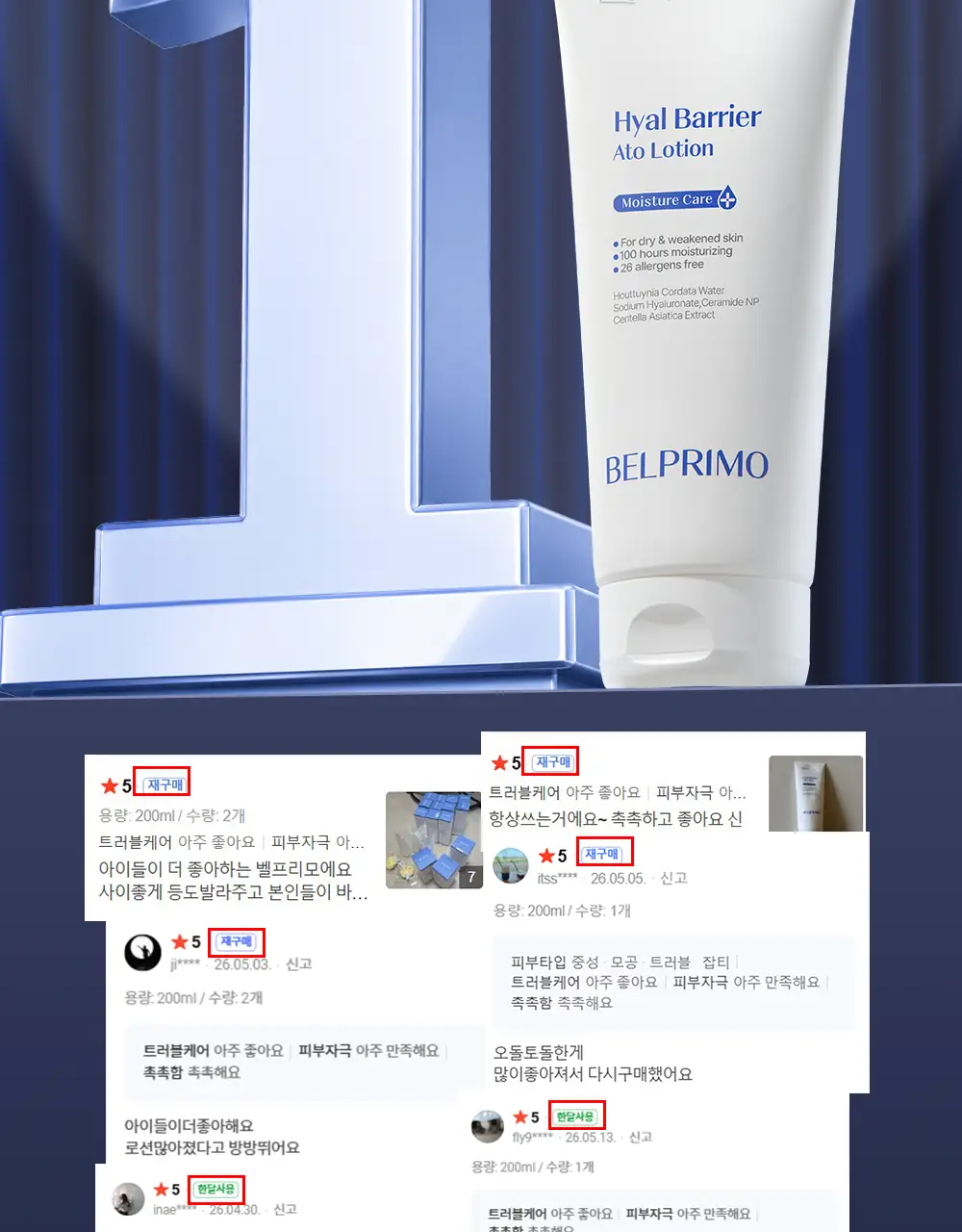 [장벽/진정] 벨프리모 히알 베리어 아토 로션 200ml 상세페이지 4